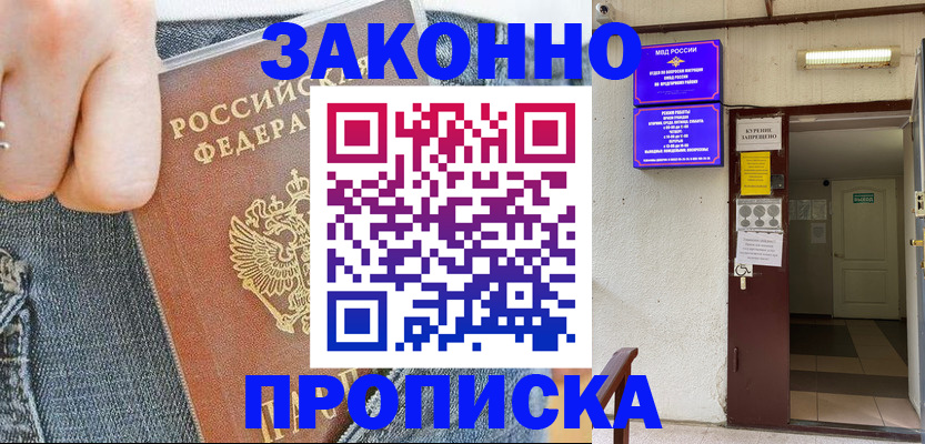 прописка поиск в Октябрьском