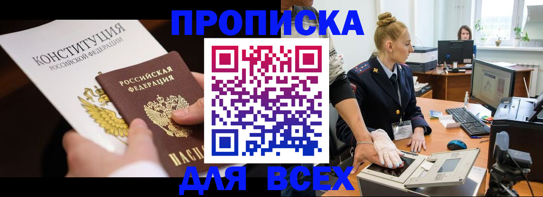 временная прописка в Октябрьском